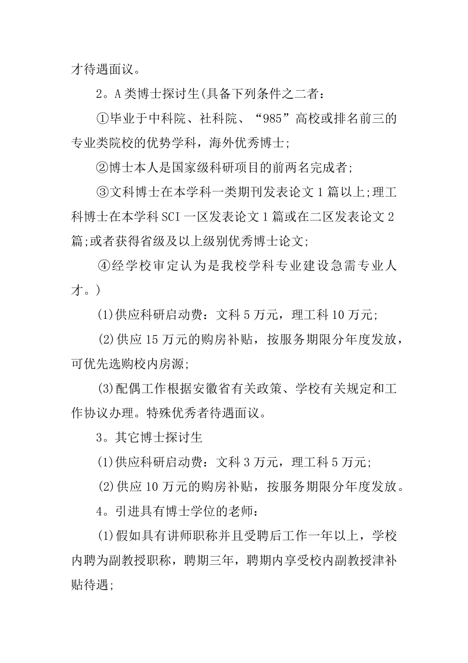 公司企业人才引进计划方案最新.docx_第2页