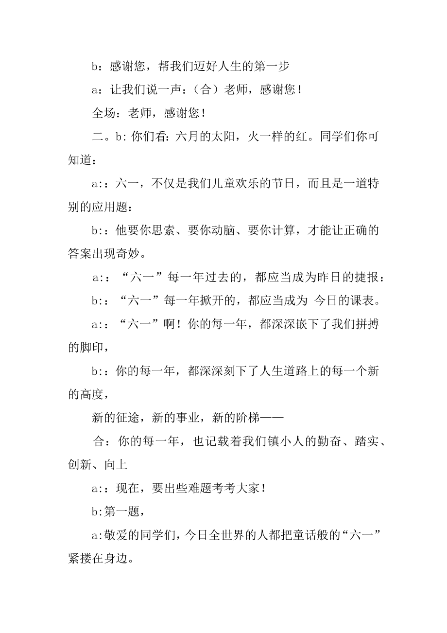 六一主题班会主持词汇编.docx_第2页