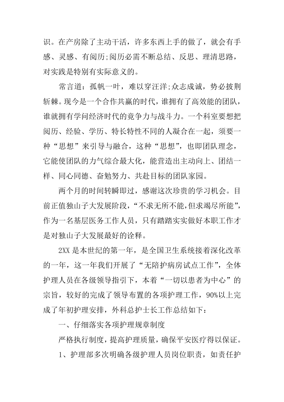 产科护士进修工作总结汇总.docx_第2页