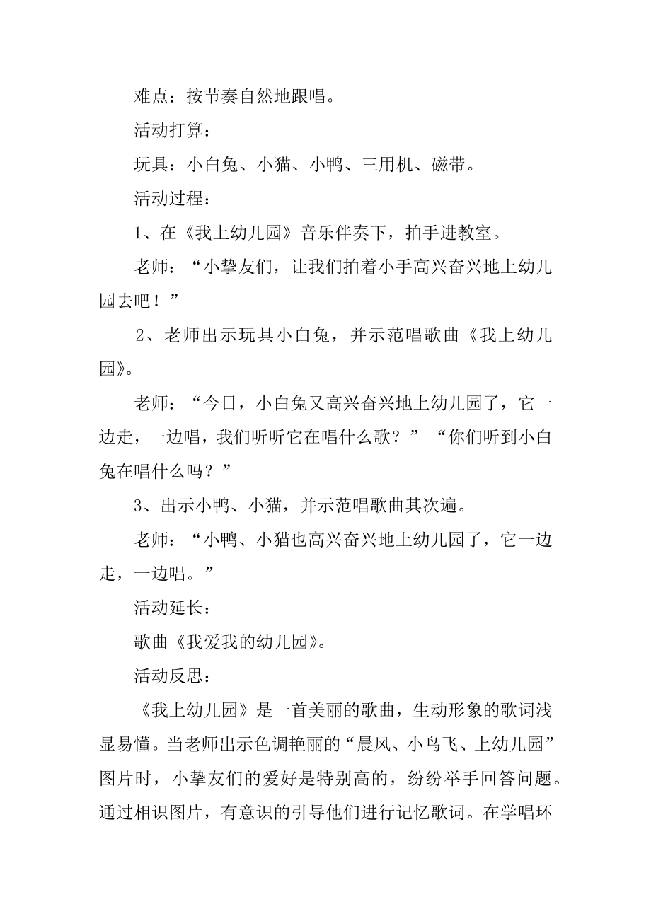 音乐活动幼儿园教案及反思精编.docx_第2页