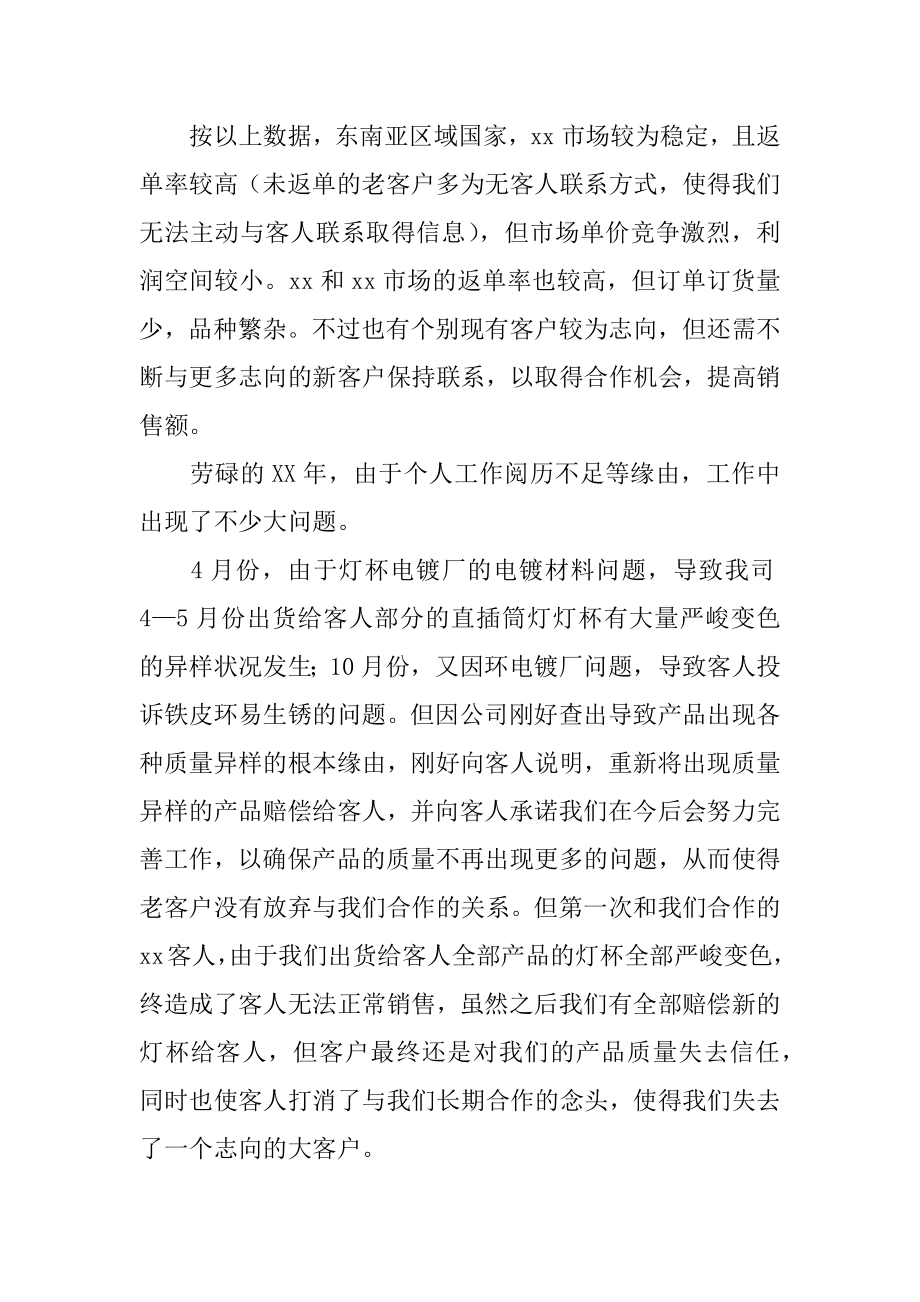 公司销售员工作计划优质.docx_第2页