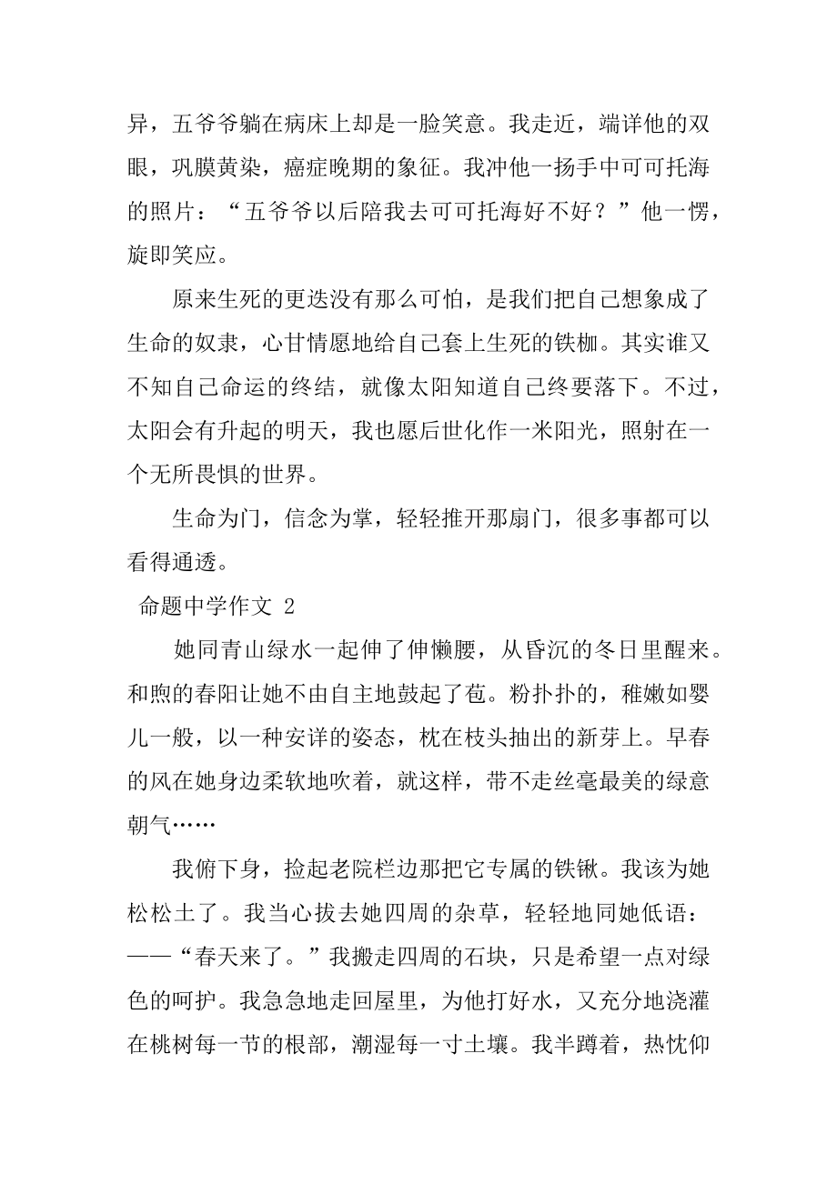 命题高中作文精编.docx_第2页