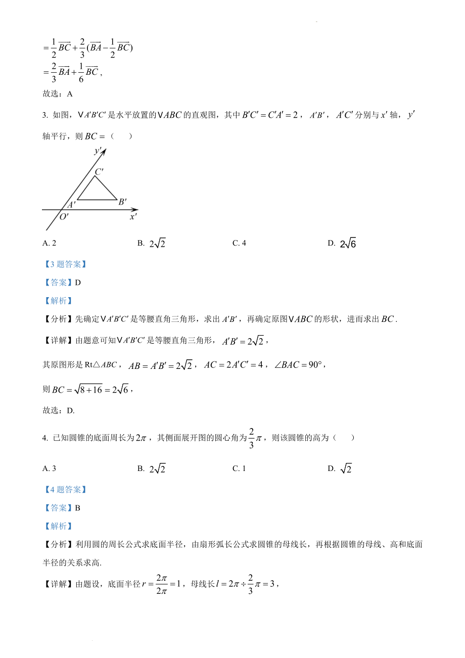 福建省厦门双十中学2021-2022学年高一下学期期中考试数学试题.docx_第2页