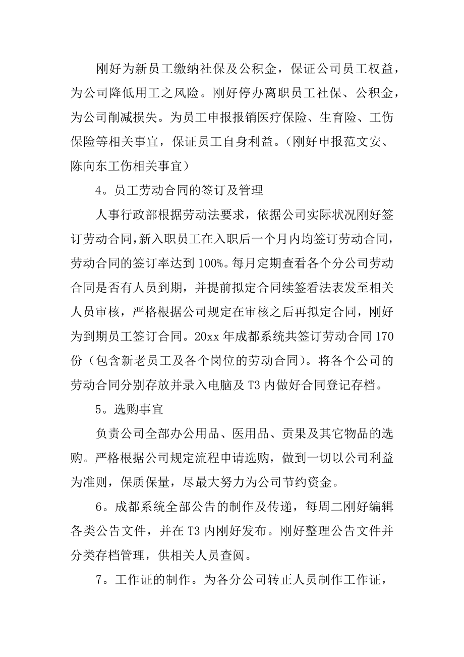 人事年度考核个人总结精编.docx_第2页