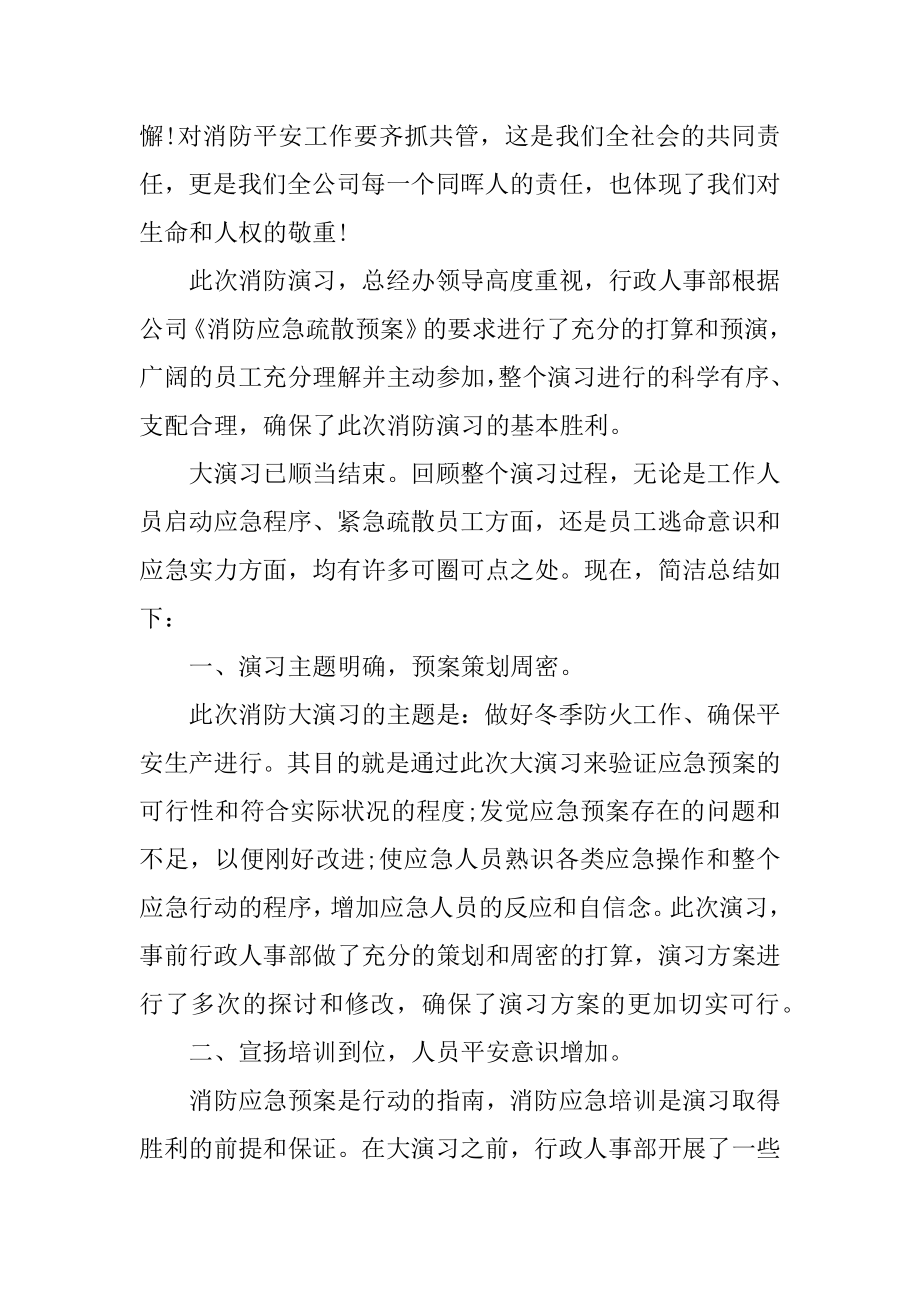 关注消防生命至上主题演讲稿优质.docx_第2页