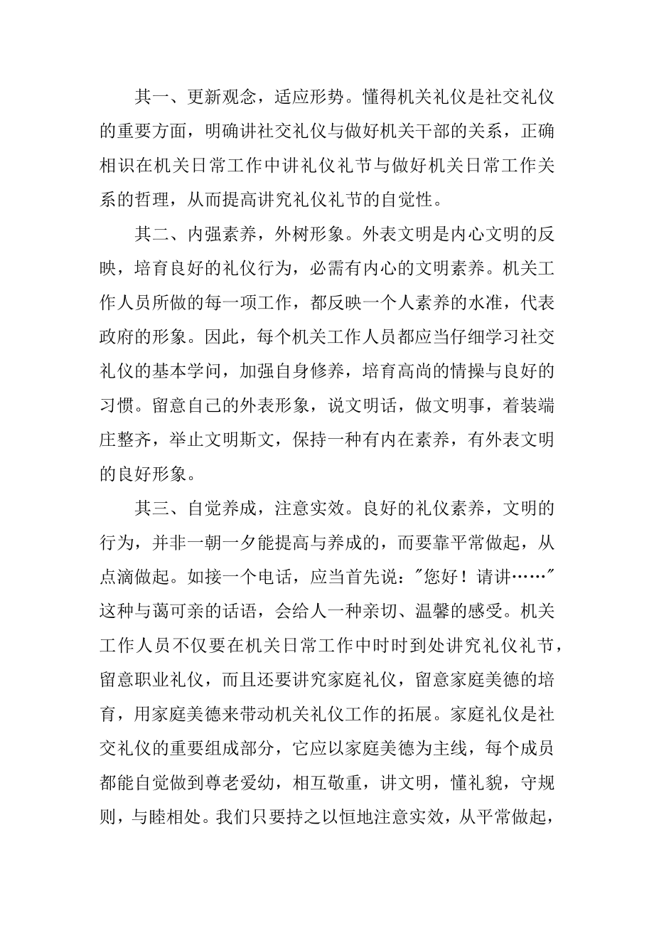 礼仪学习心得体会最新.docx_第2页