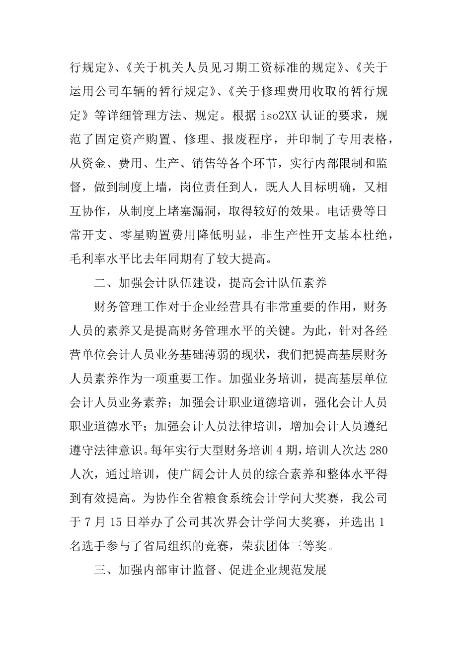 企业财务部年终工作总结例文.docx_第2页