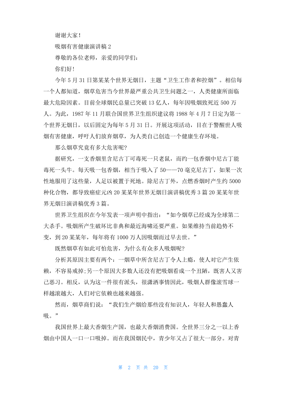 吸烟有害健康演讲稿.pdf_第2页