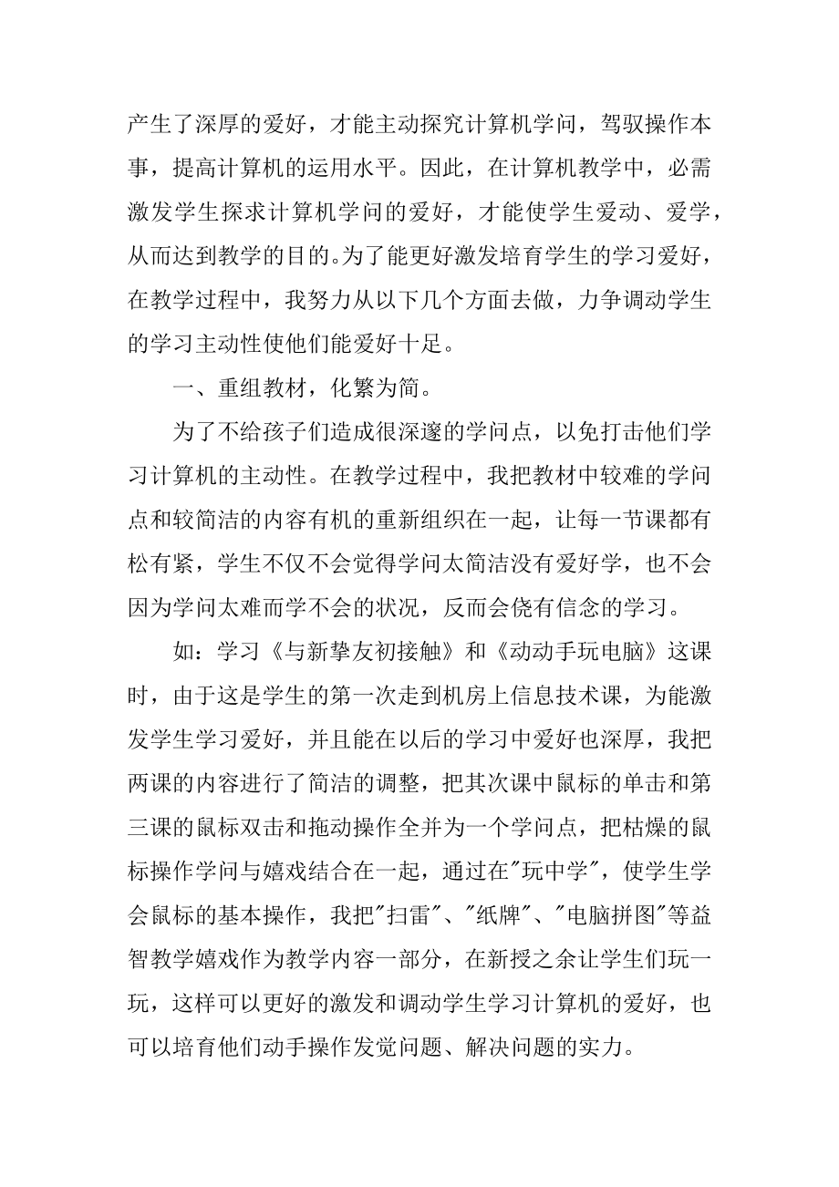 信息技术教学经验总结汇总.docx_第2页