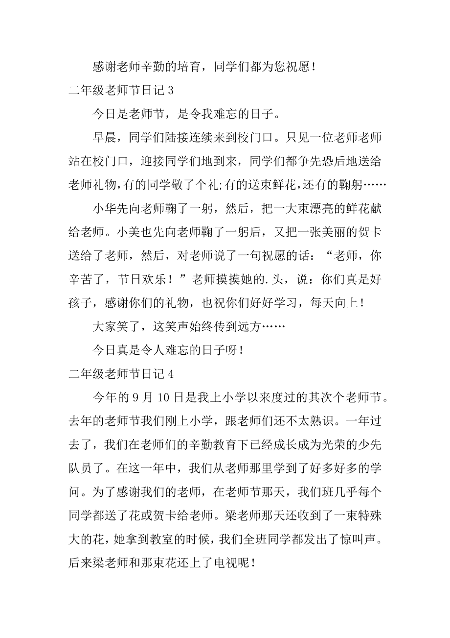 二年级教师节日记例文.docx_第2页