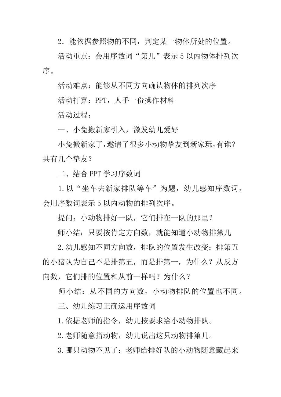 中班数学活动教案：《认识5以内的序数》精编.docx_第2页