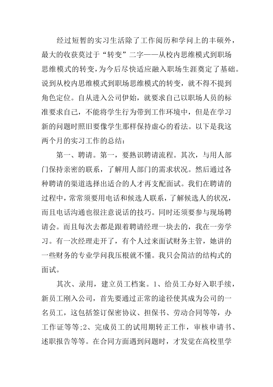 公交实习报告汇编.docx_第2页