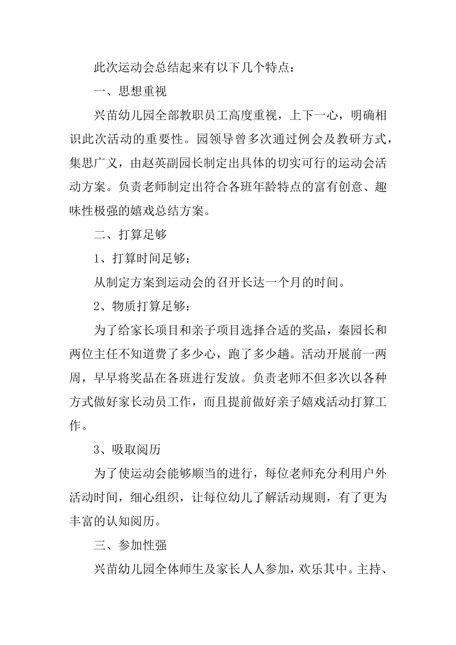 冬季亲子运动会活动总结汇编.docx_第2页