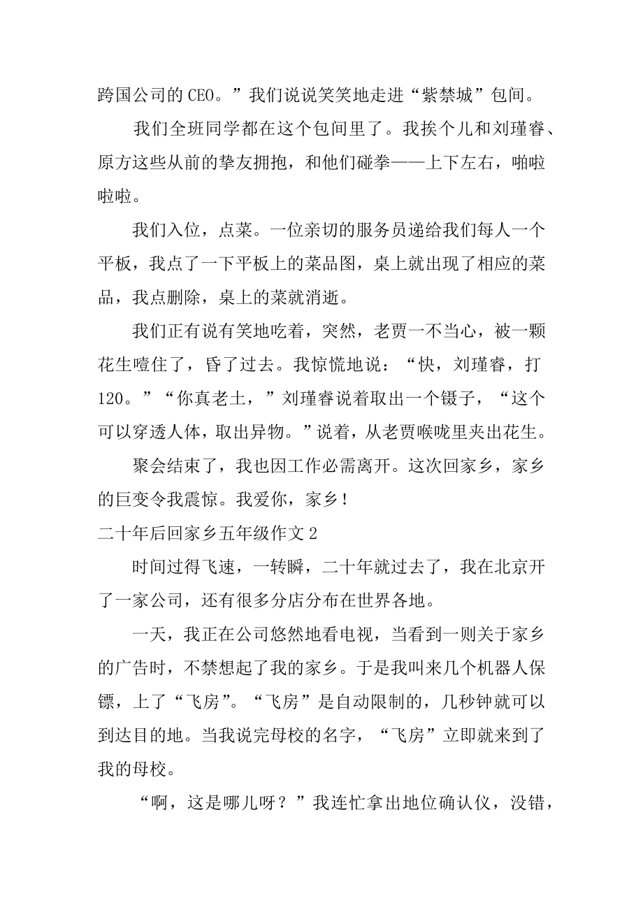 二十年后回故乡五年级作文最新.docx_第2页