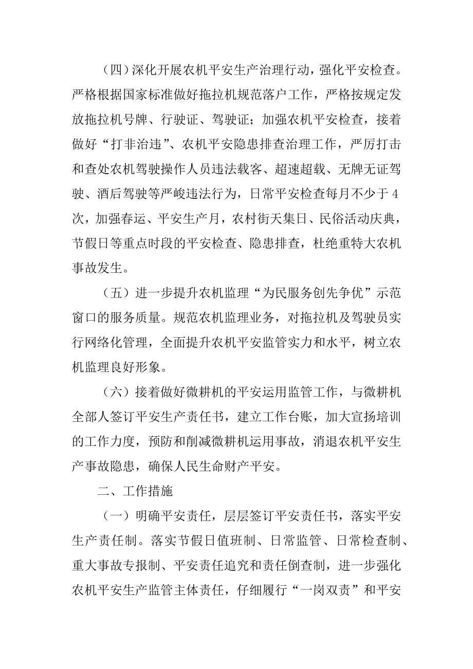 农机安全监理站工作计划汇编.docx_第2页