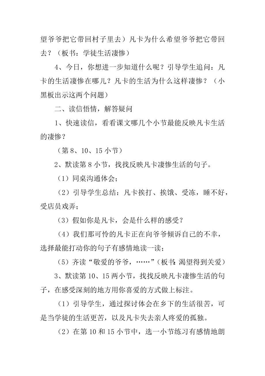 凡卡教学设计汇总.docx_第2页