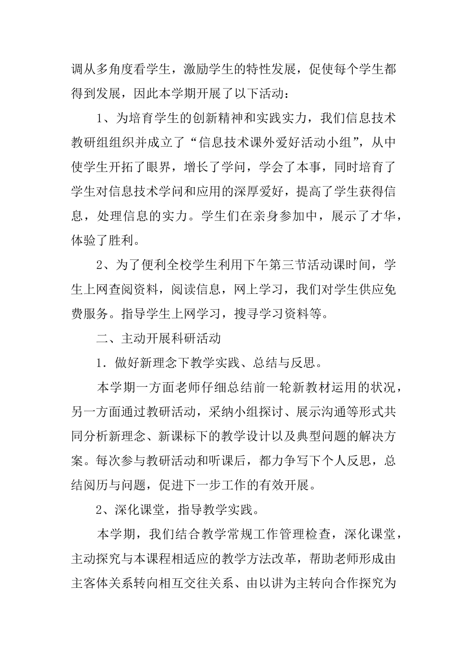 信息技术教研工作总结汇总.docx_第2页