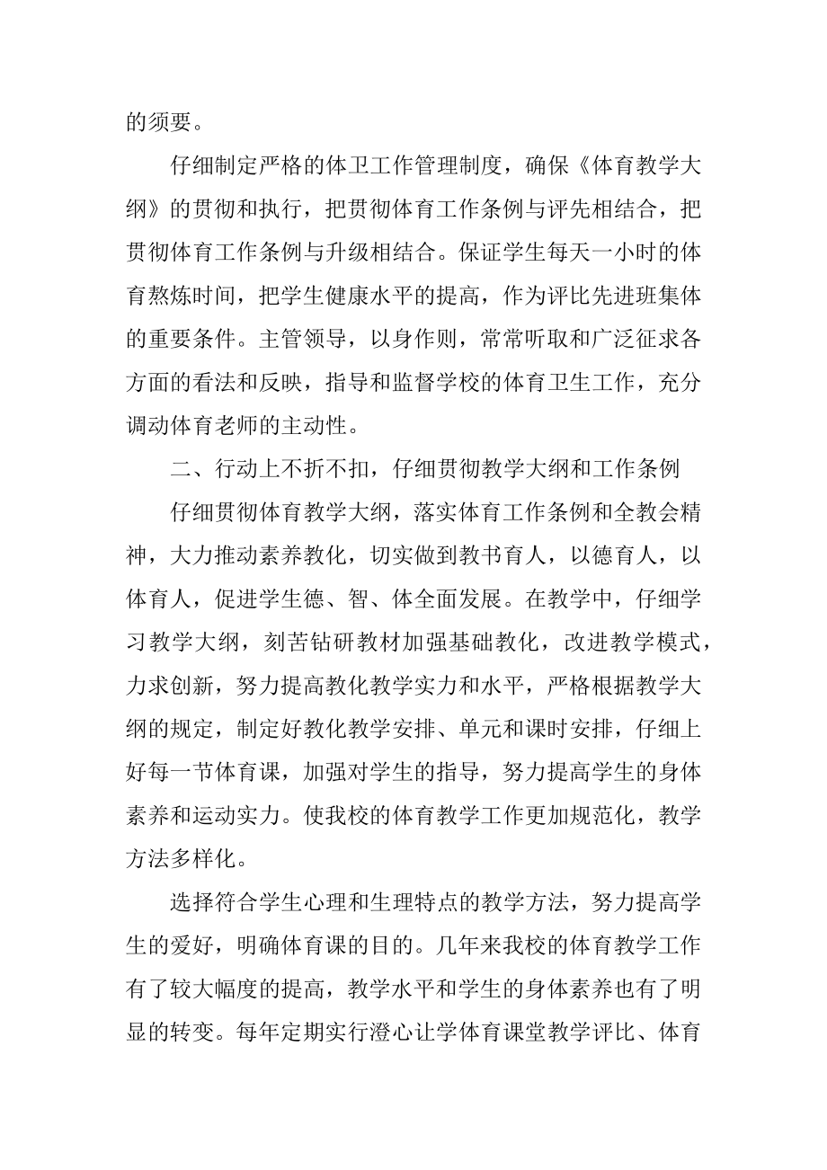 体育教师教学经验总结范本.docx_第2页