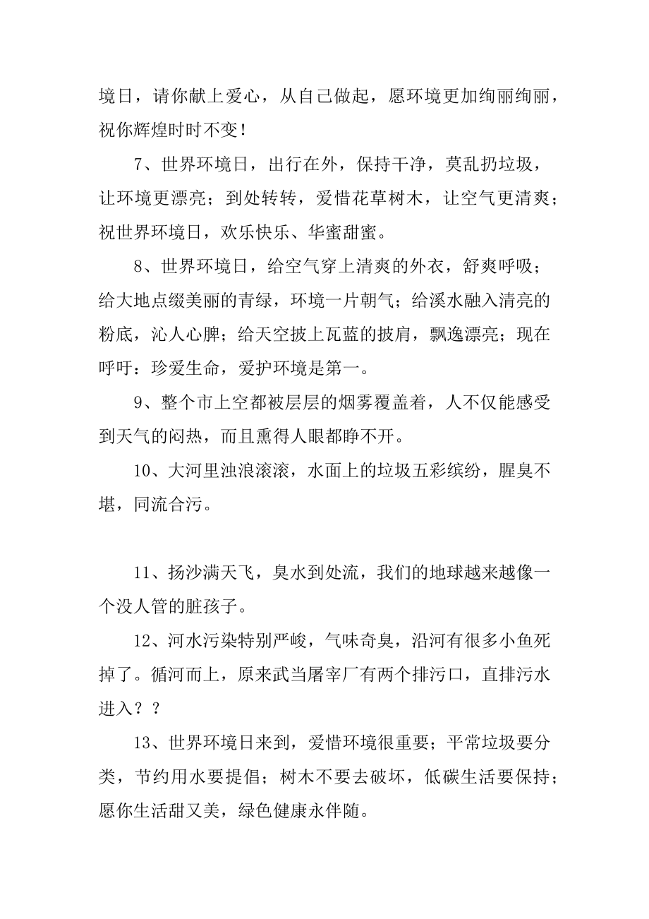 保护环境呼吁性的语言汇总.docx_第2页