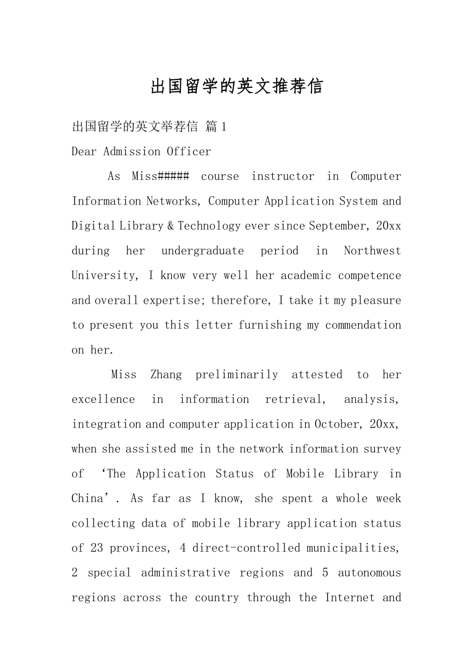 出国留学的英文推荐信例文.docx_第1页