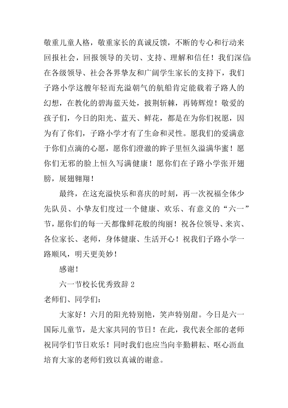 六一节校长优秀致辞范文.docx_第2页