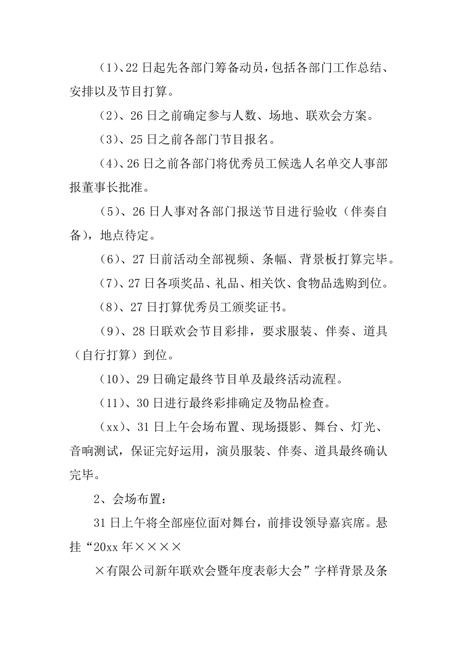 公司表彰大会策划书范例.docx_第2页