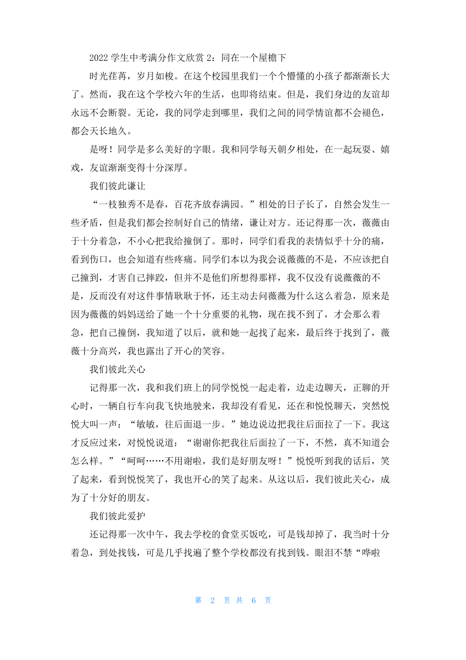 2022学生中考满分作文欣赏.pdf_第2页