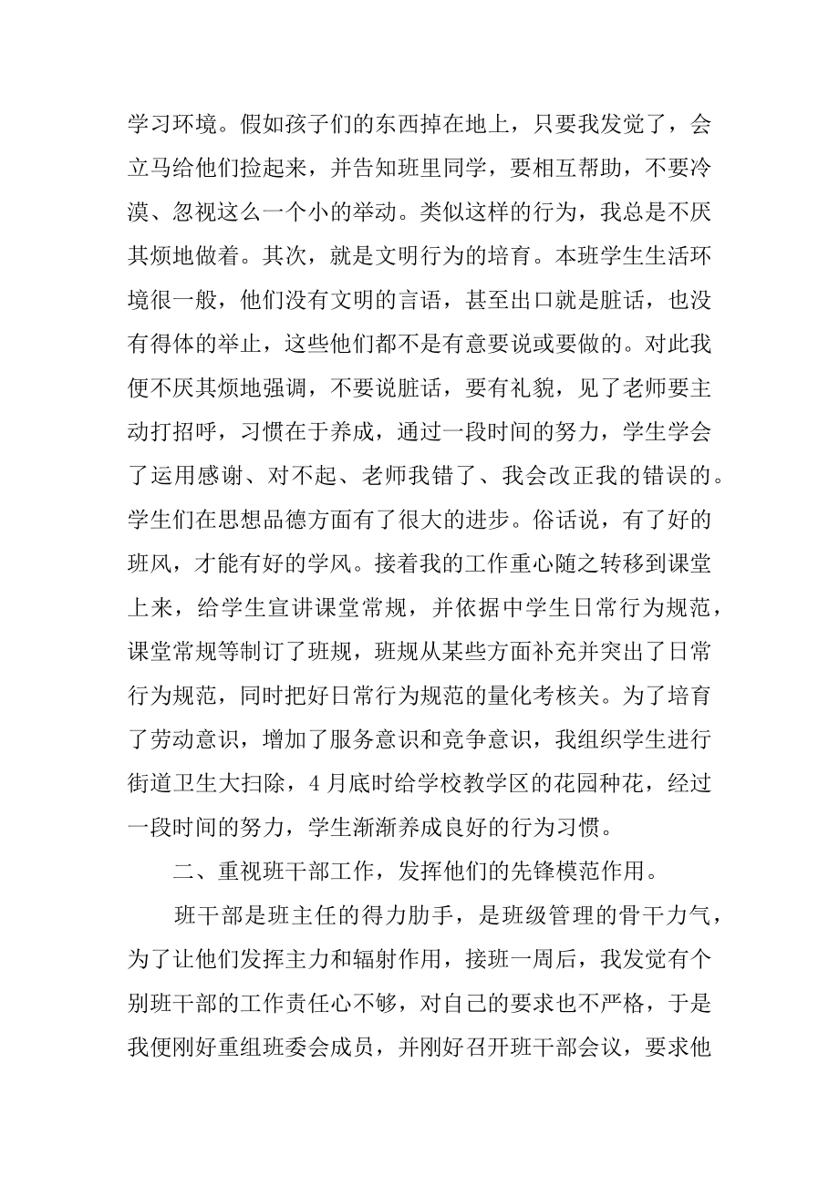 八年级班主任个人总结汇编.docx_第2页