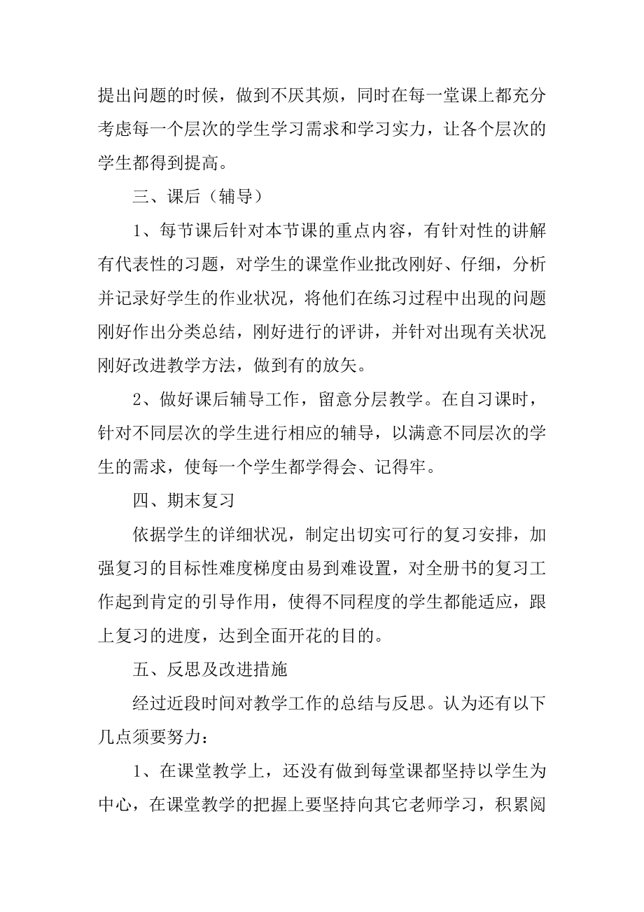 八年级生物教师教学工作总结精选.docx_第2页