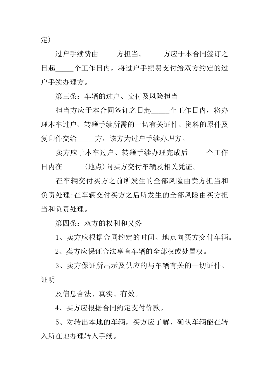 二手车购买协议书精编.docx_第2页