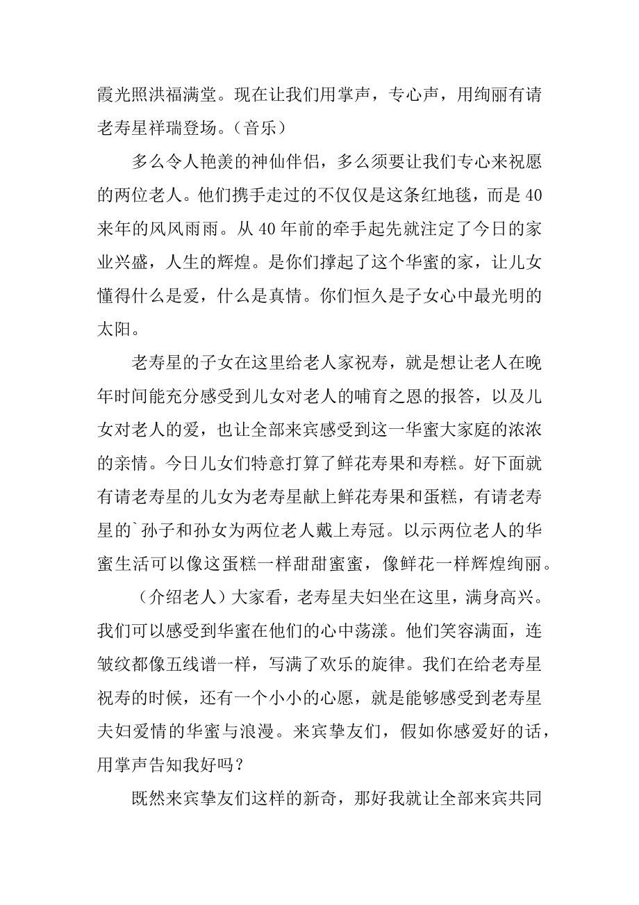 六十六大寿祝寿主持词范文.docx_第2页