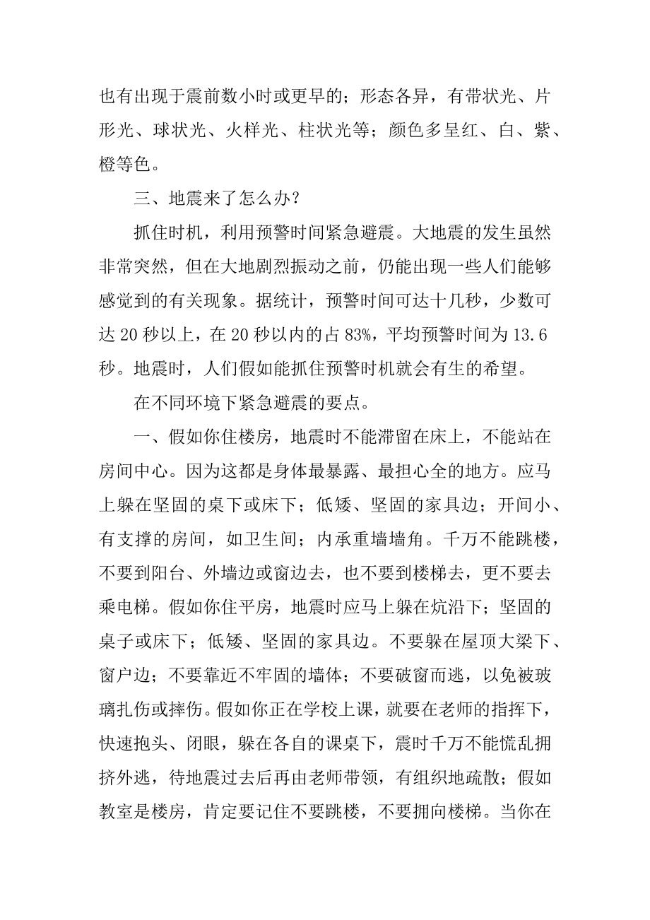 关于防震减灾的演讲稿最新.docx_第2页