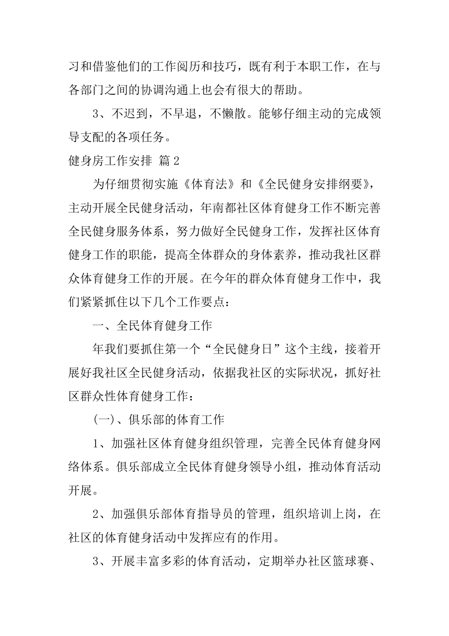 健身房工作计划精编.docx_第2页