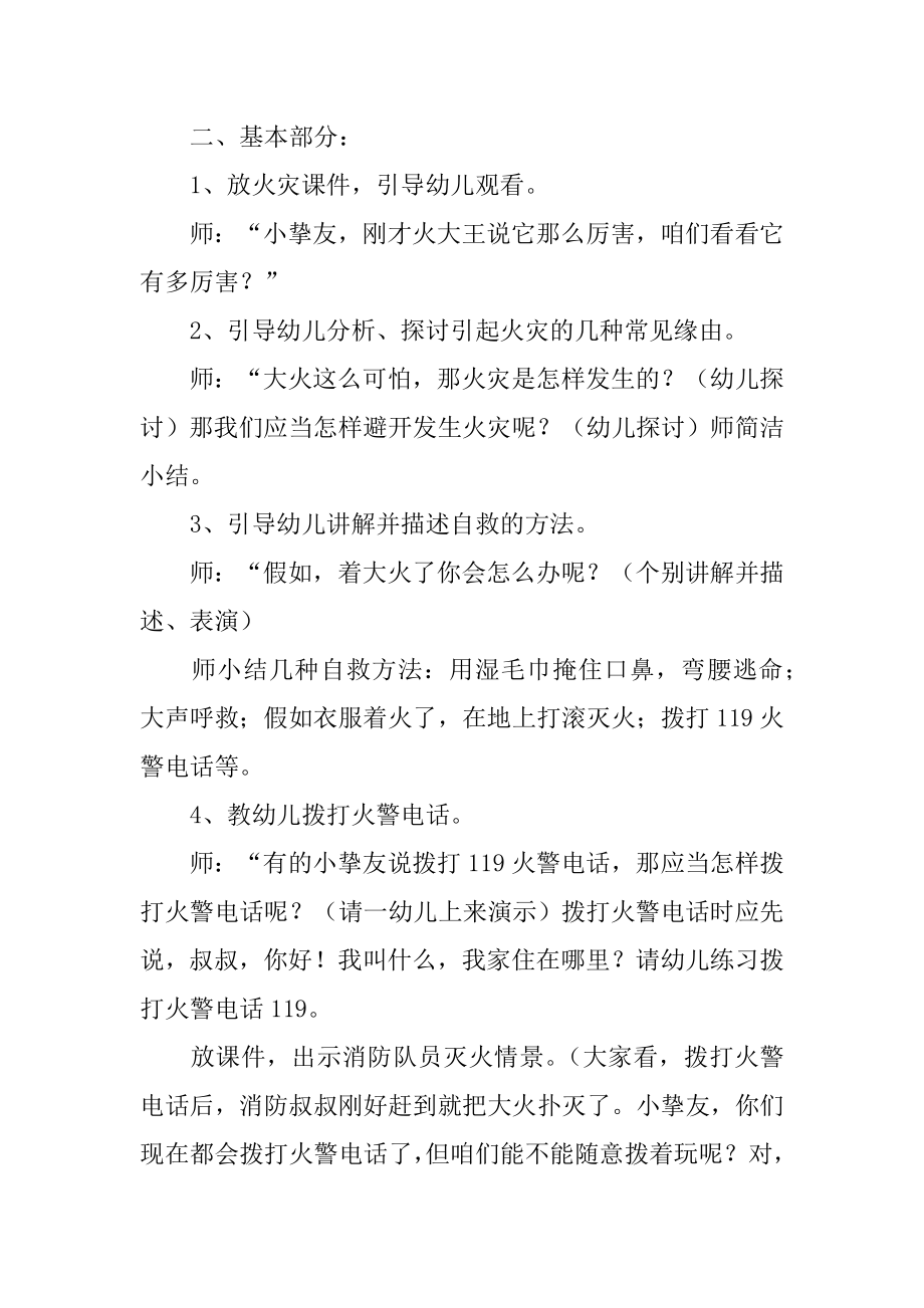 中班消防安全知识教案精品.docx_第2页