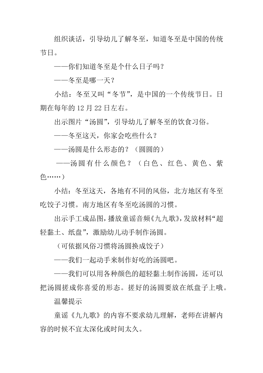 冬至科学教案汇总.docx_第2页