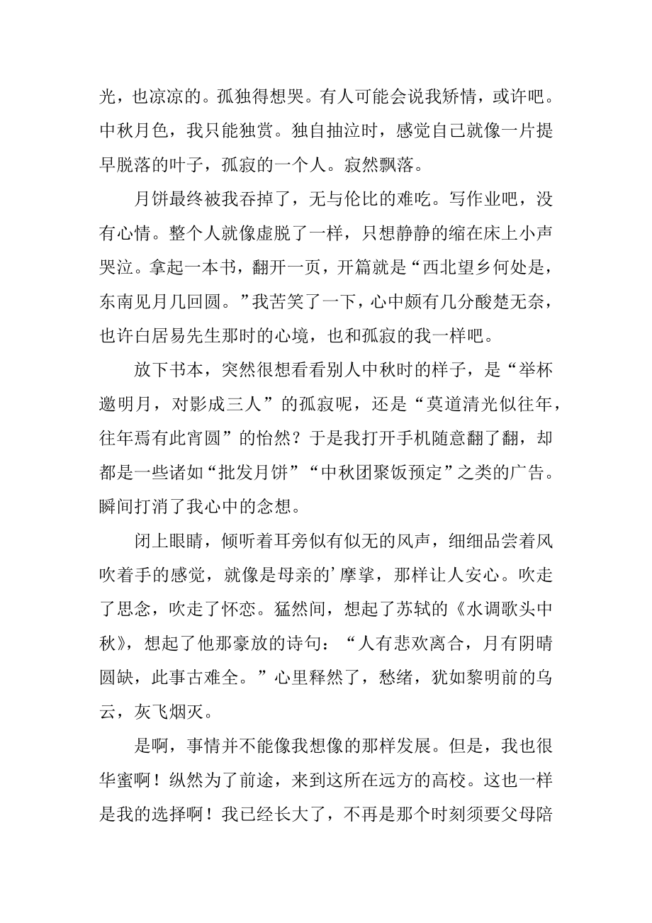 中秋的念想作文范本.docx_第2页