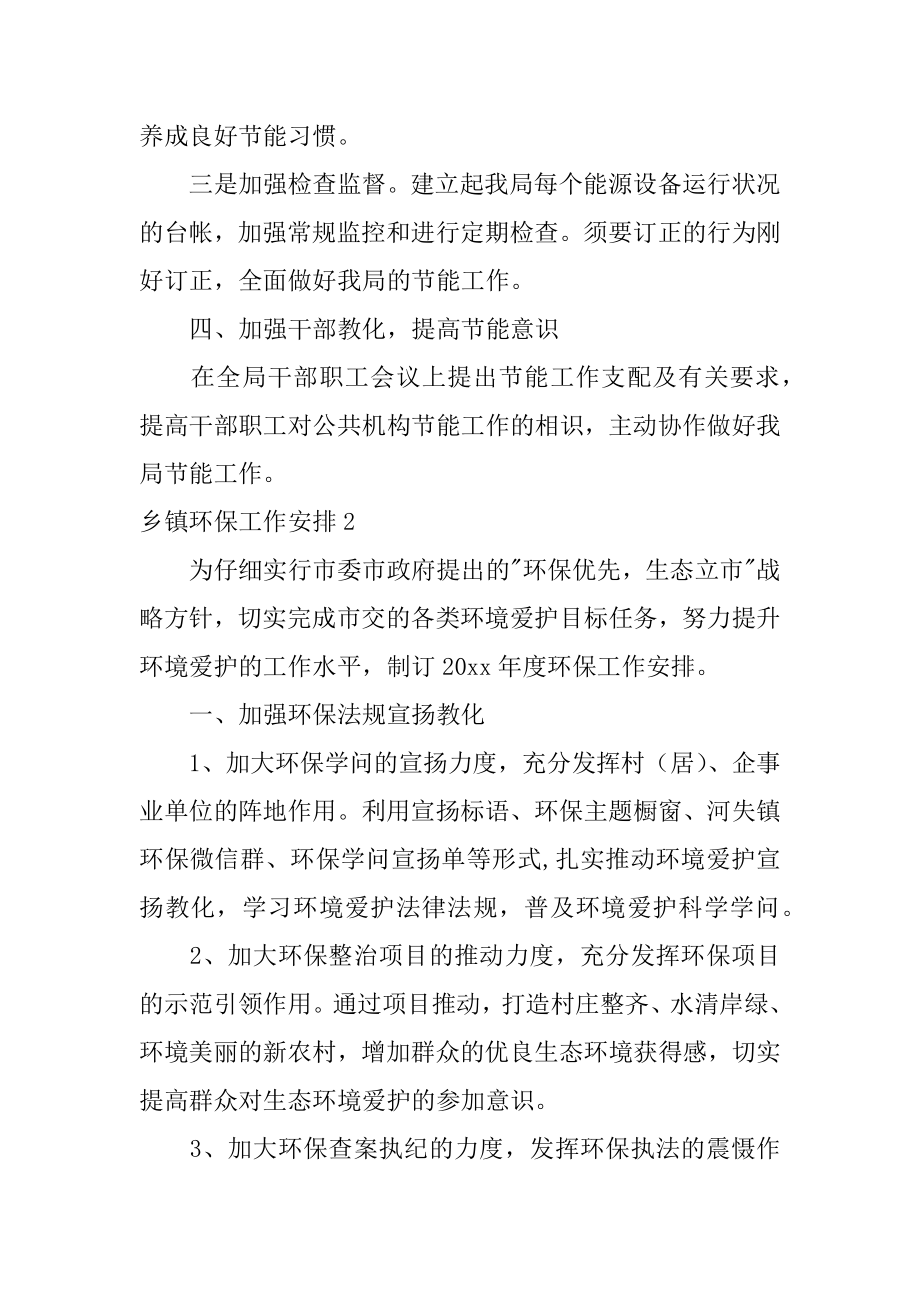 乡镇环保工作计划精编.docx_第2页