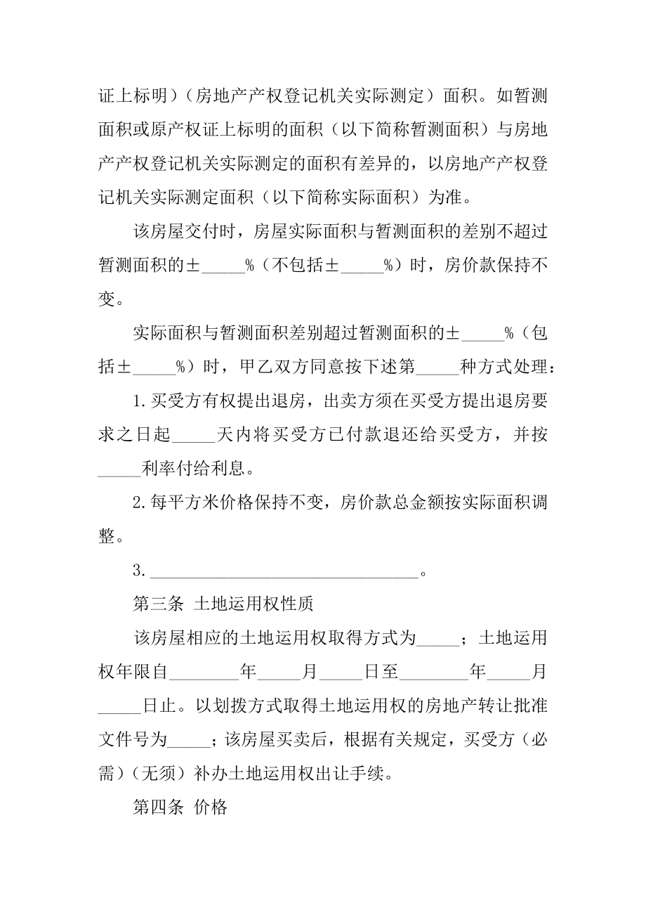 二手房电子版合同汇总.docx_第2页