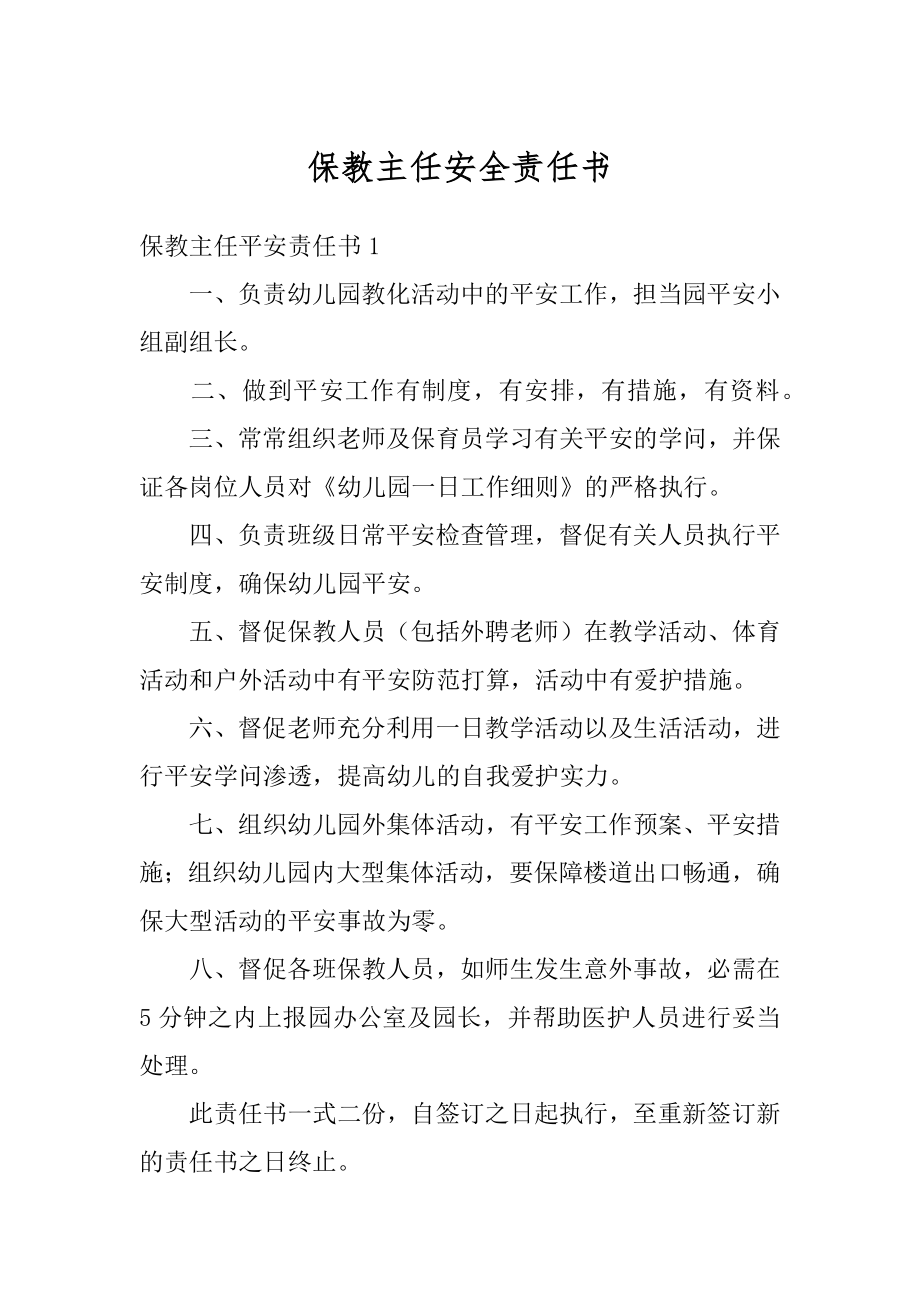 保教主任安全责任书汇编.docx_第1页