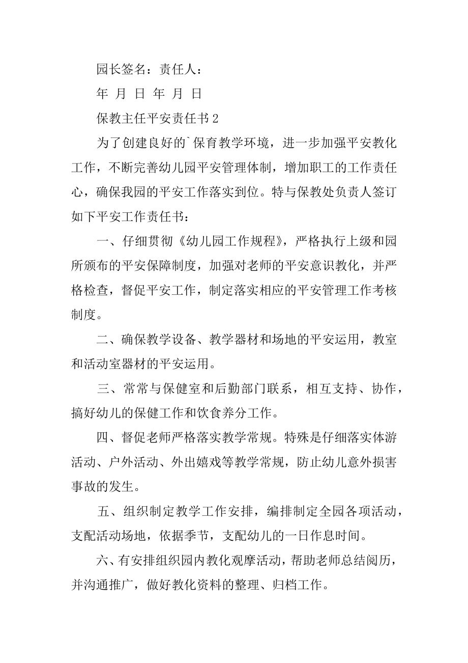 保教主任安全责任书汇编.docx_第2页