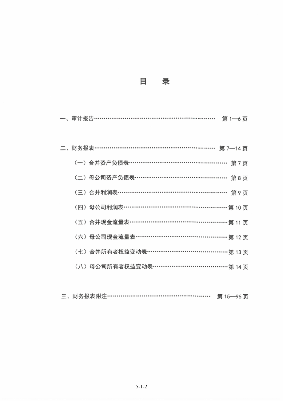 明冠新材：天健会计师事务所（特殊普通合伙）关于明冠新材料股份有限公司2022年度向特定对象发行股票的财务报表及审计报告以及最近一期的财务报告（2021年度及2022年一季度财务数据更新版）.PDF_第2页