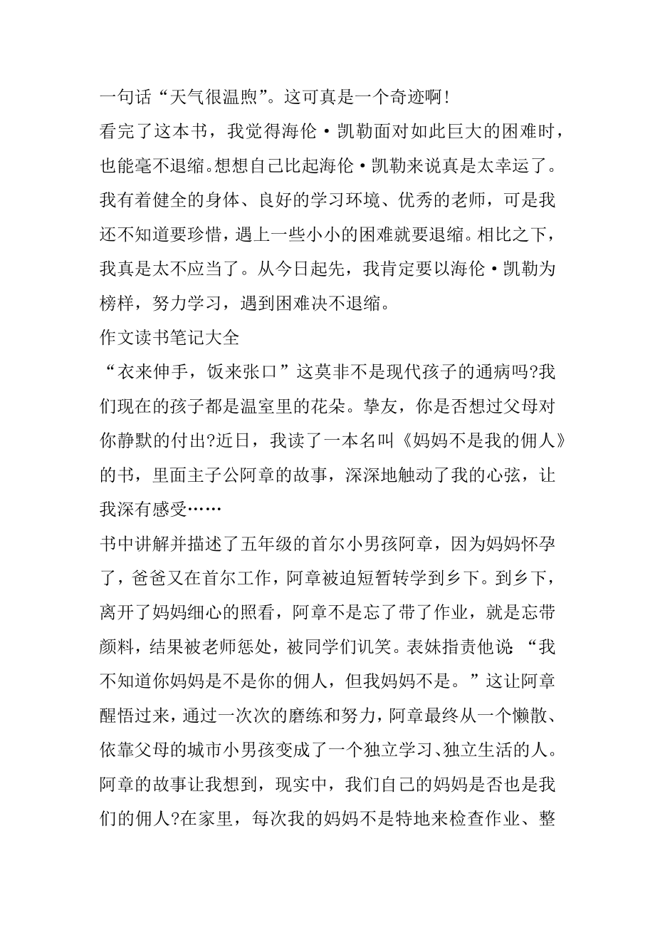 作文读书笔记精品.docx_第2页