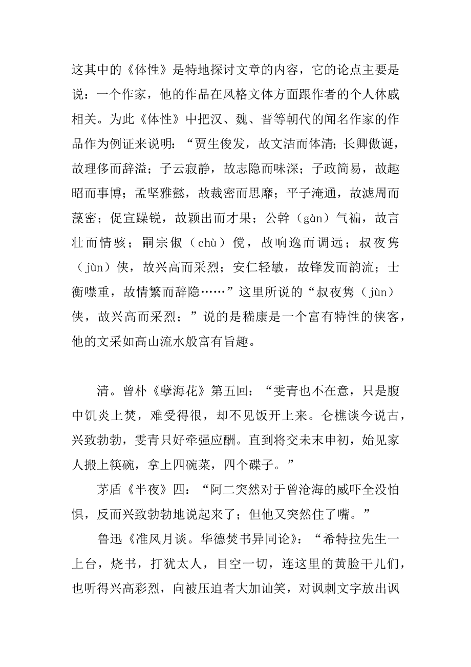 兴高采烈的成语故事优质.docx_第2页