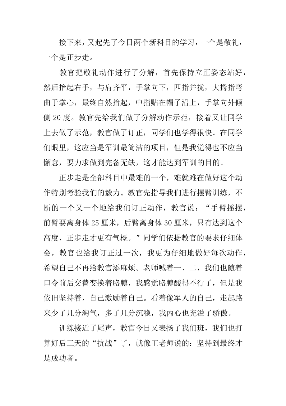 军训第二天感想心得体会汇编.docx_第2页