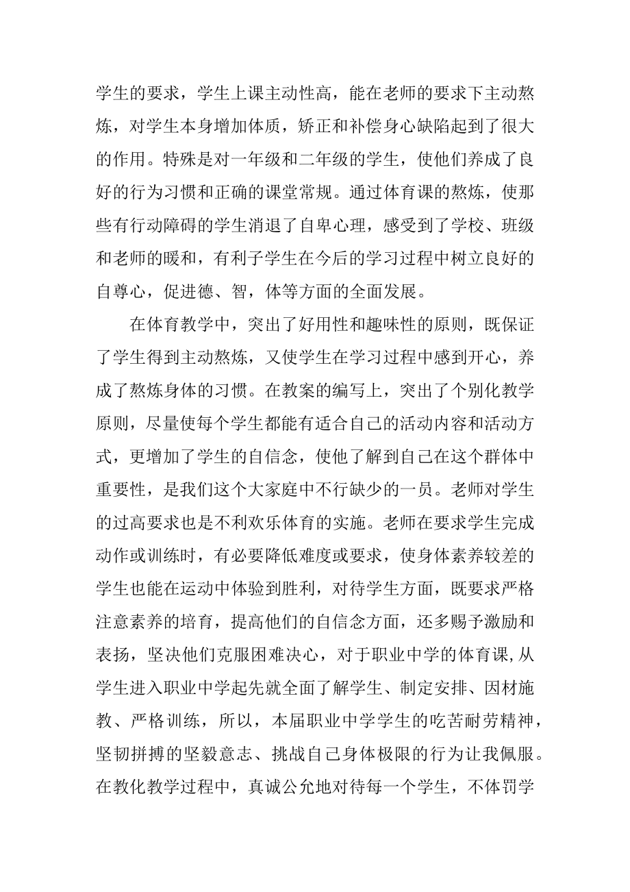 体育教师年度思想工作总结范例.docx_第2页