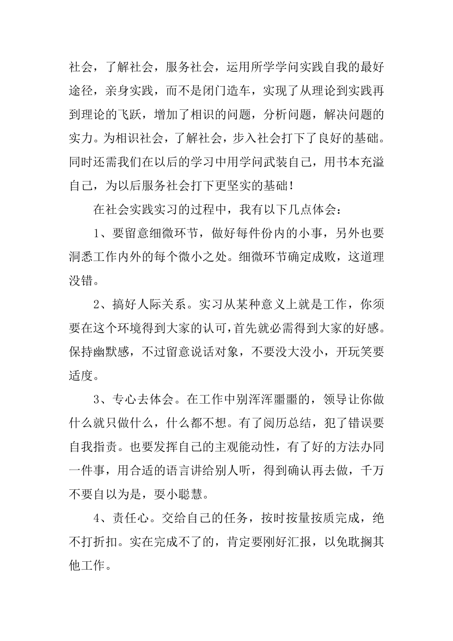 人力资源暑期的社会实践报告精品.docx_第2页