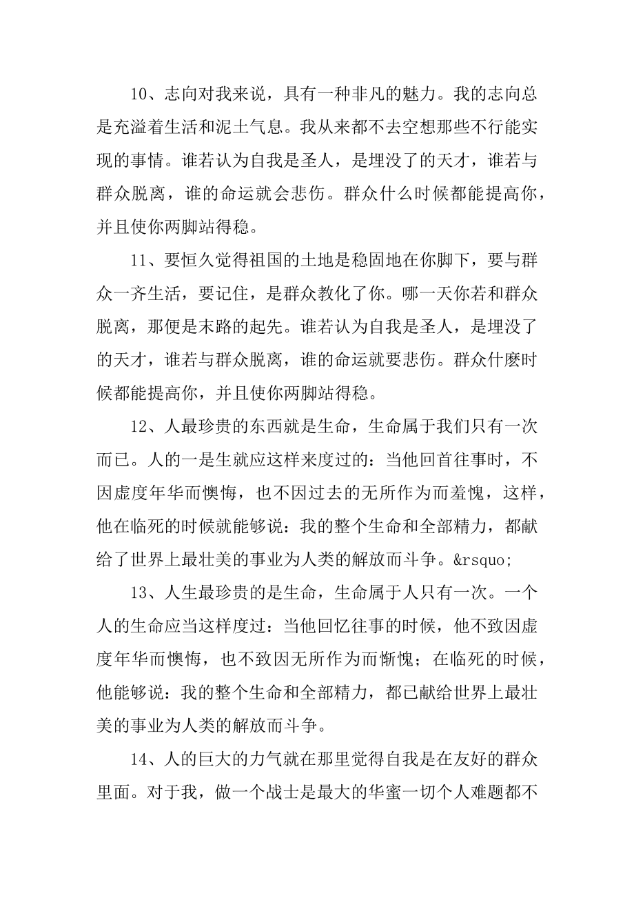 保尔柯察金名言优质.docx_第2页