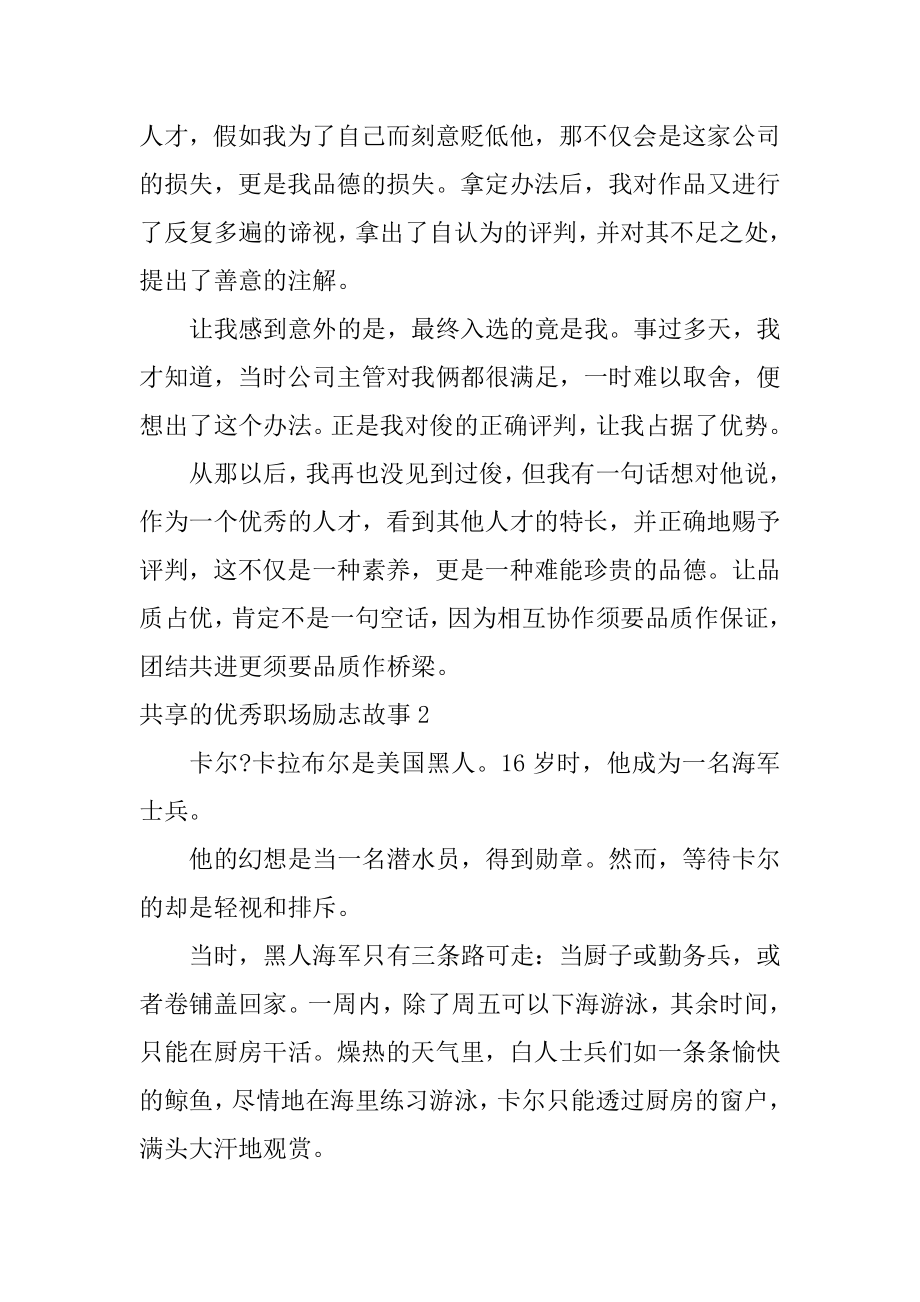 分享的优秀职场励志故事精选.docx_第2页