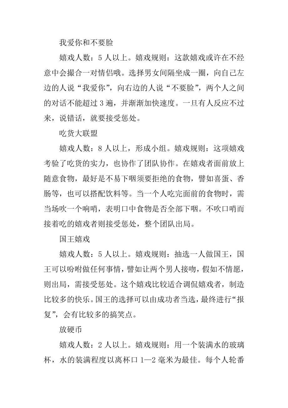 公司年会游戏策划方案优质.docx_第2页