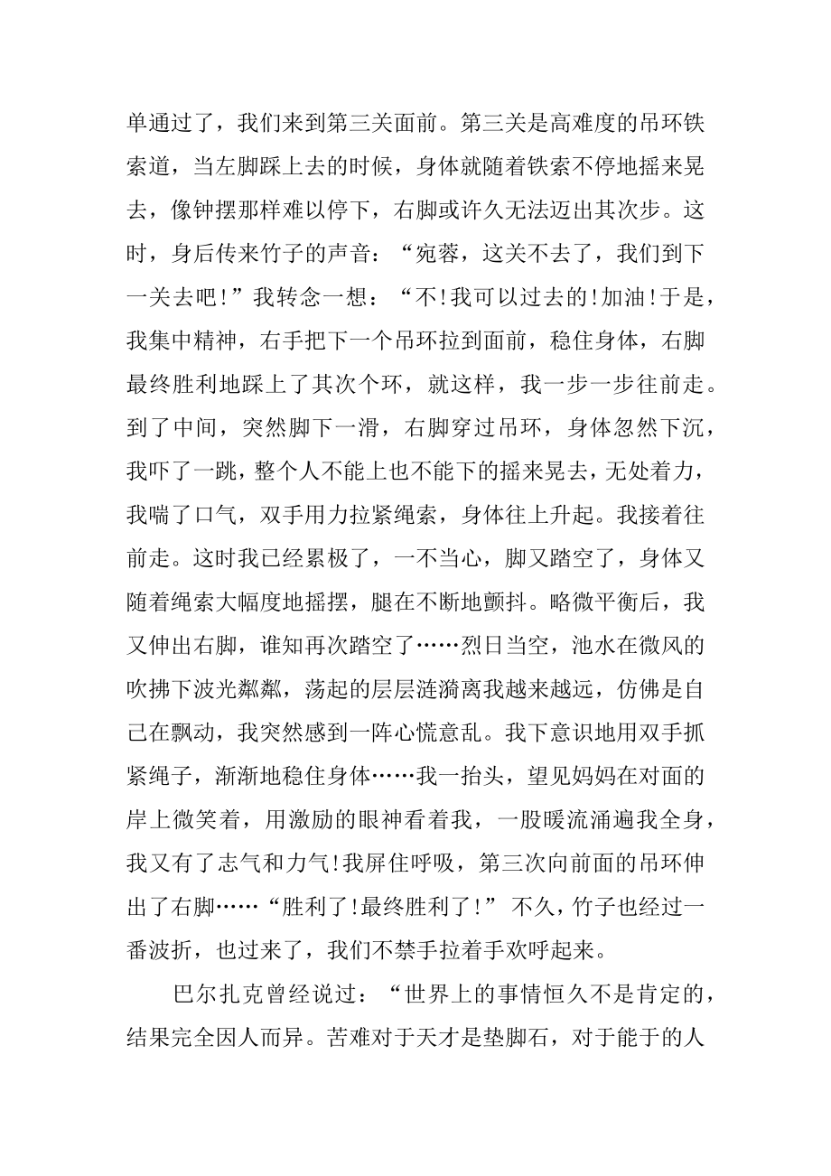 付出与收获作文精编.docx_第2页